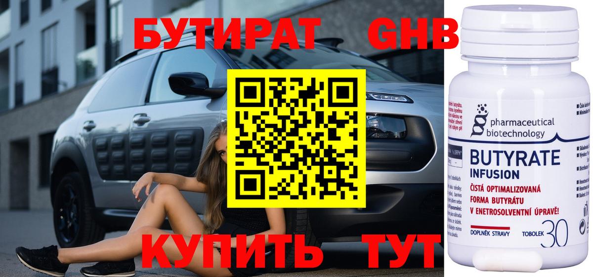 Бутират вода Новошахтинск