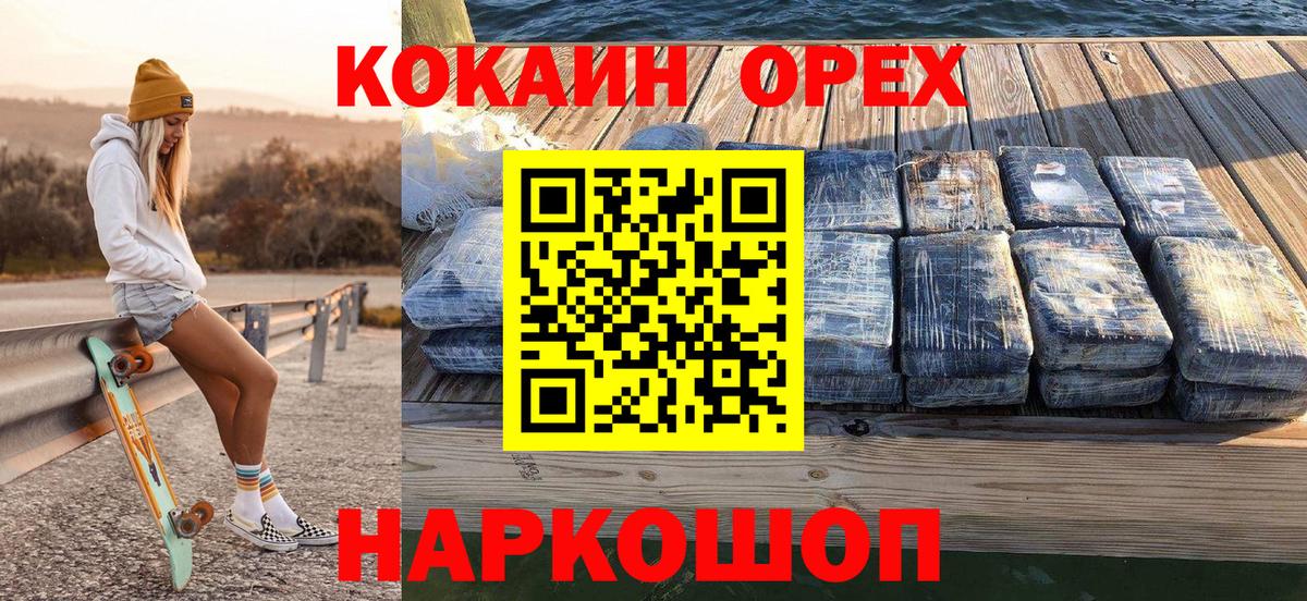 Новошахтинск  COCAIN  Вход с VPN  КОКАИН VHQ  Cocaine Эквадор 