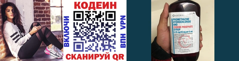 хочу Новошахтинск Codein напиток Lean (лин)