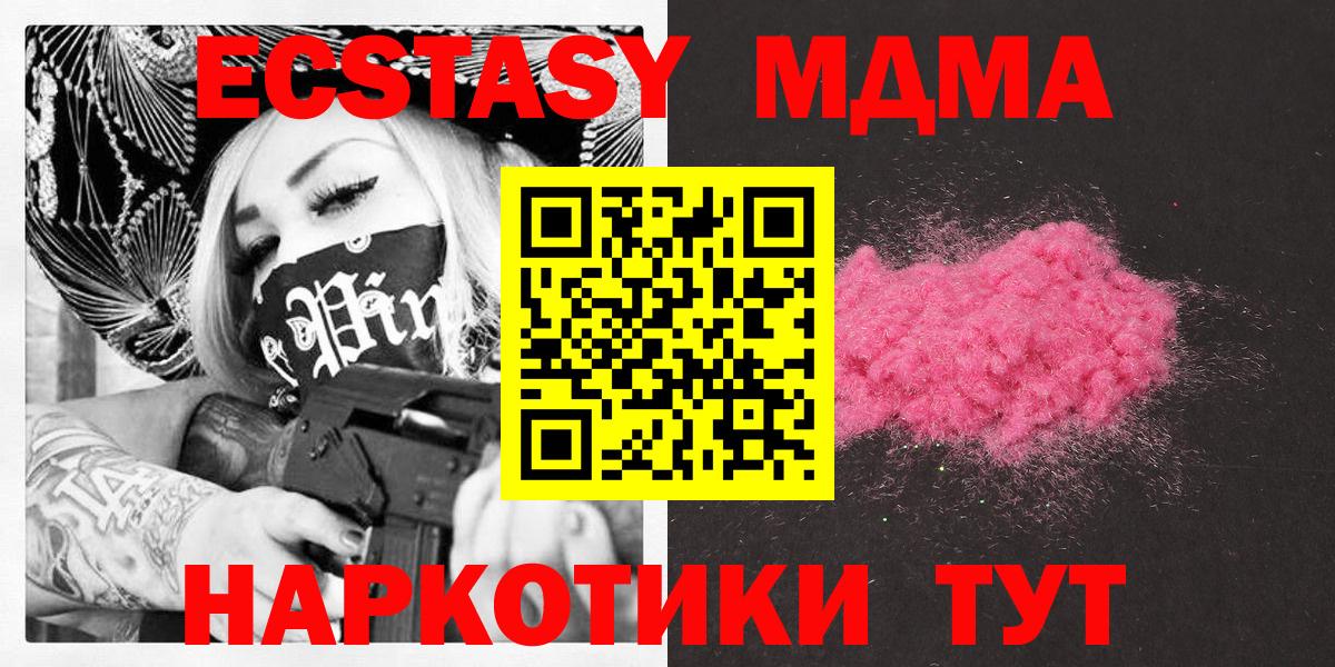 MDMA кристаллы  Вход с VPN  Новошахтинск 
