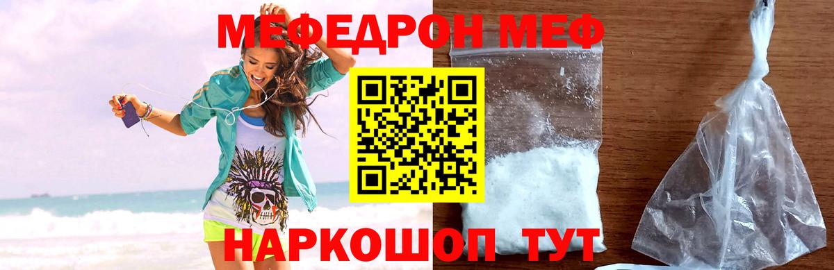 МЕФ кристаллы  МЯУ-МЯУ  МЯУ-МЯУ 4 MMC  Новошахтинск  Вход с VPN  Меф 