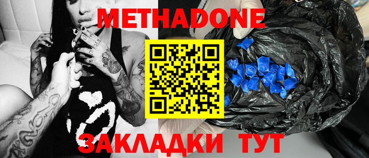 omg зеркало  Вход с VPN  Метадон VHQ  Новошахтинск  Метадон methadone 